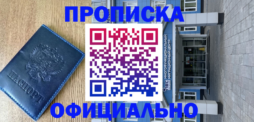 временная регистрация купить в Аргуне
