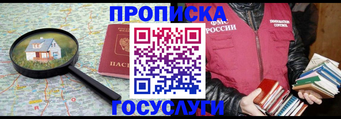 прописка регистрация в Аргуне