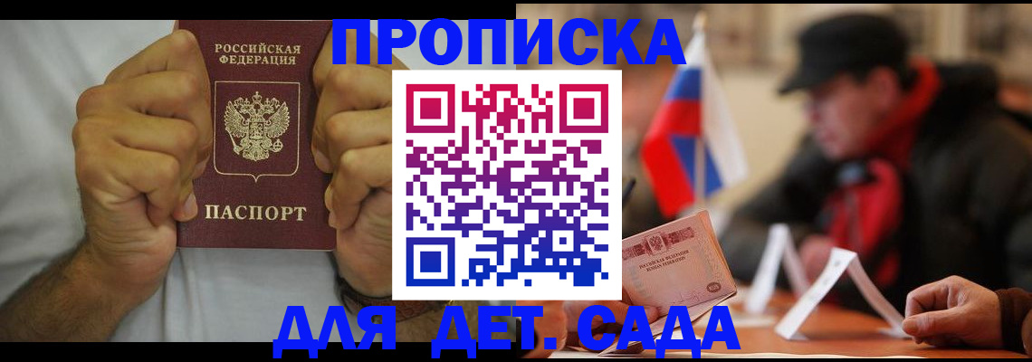прописка законно в Аргуне
