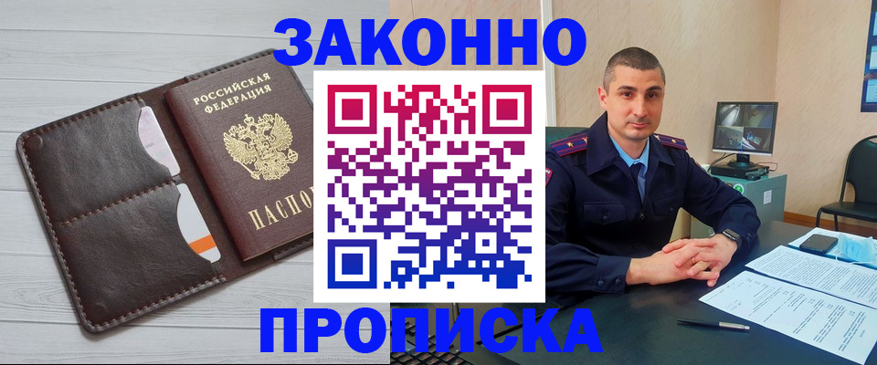 временная регистрация купить в Аргуне