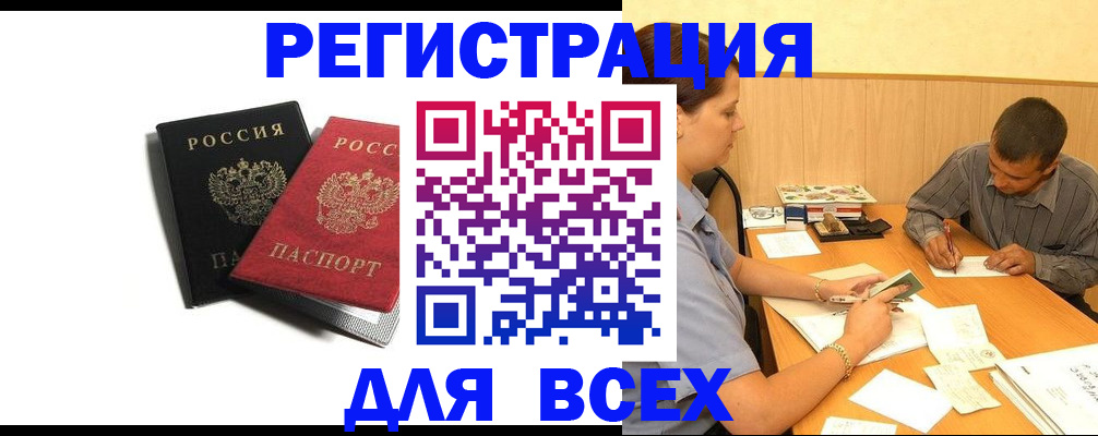 прописка в квартире в Аргуне