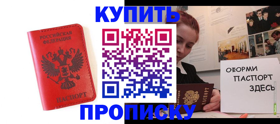 прописка для военкомата в Аргуне