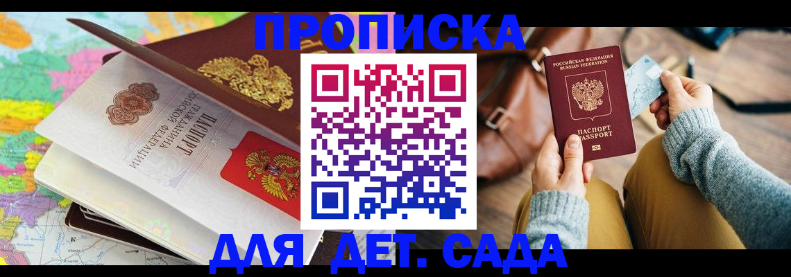 временная регистрация для школы в Аргуне