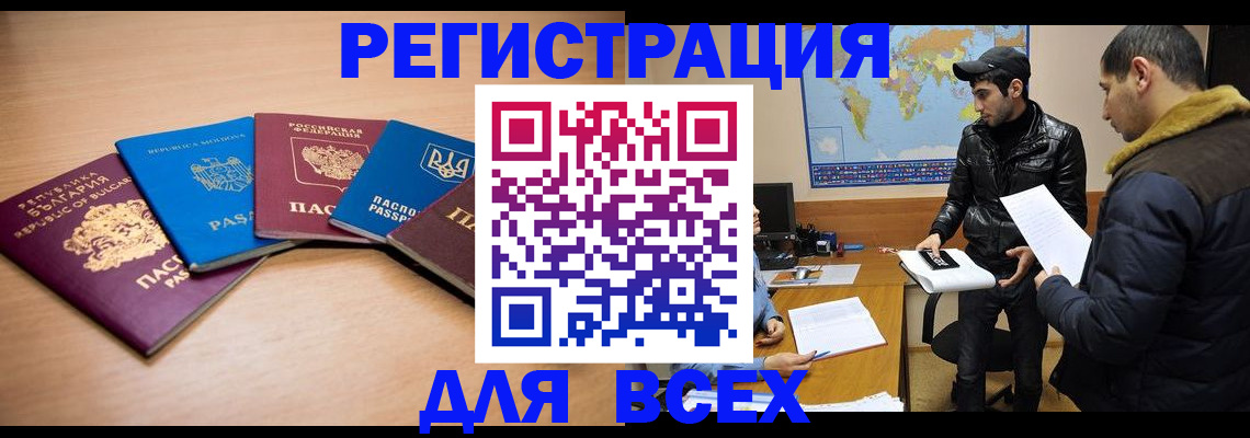 прописка для школы в Аргуне